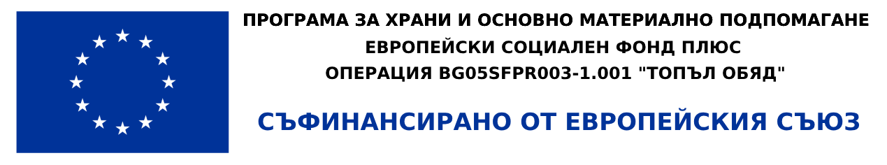 топъл обяд